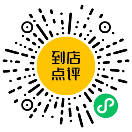 到店点评小程序码